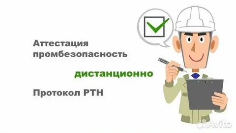 аттестация промбезопасность