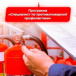 обучение по пожарной профилактике обучение